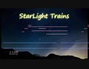 【ピアノオリジナル】Starlight Trains【DTM】
