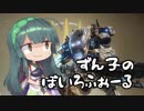 【Titanfall2】ずん子のぼいろふぉーる【VOICEROID実況】