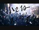 【歌愛ユキ】小さなπのτ【オリジナル】