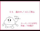 「作業用BGM」好きなNINTENDOの曲。