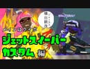【実況】エンチャント・ファイカ 23品目【スプラトゥーン2】