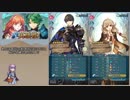 【FEH】ゆっくり絆英雄の軌跡10+α【アルム&セリカInf】