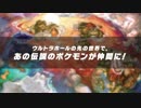 全ての伝説のポケモンが登場！ポケモン ウルトラサン・ウルトラムーン