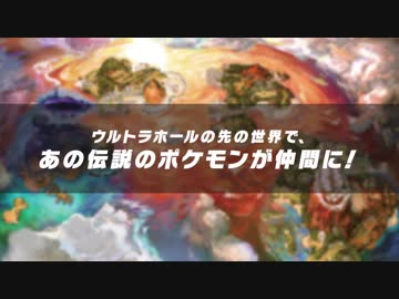 全ての伝説のポケモンが登場！ポケモン ウルトラサン・ウルトラムーン
