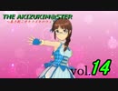 【実況】律子Pのプラチナスターズ VOL.14【アイドルマスター】