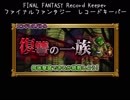 エンドレスバトル -復讐の一族-（おまけ付）