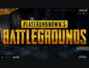 【PUBG】孤島でバトルロワイアル！Part 1【二人実況】