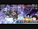 【グラブル】6人HLをざっくり解説 マキュラ・マリウスHL【ゆっくり実況】