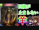 【シャドウバース実況#87】羊がずっといたらどうなるのか？
