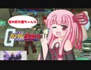 【ガンオン実況】チキンプレイヤーゆかりちゃんのガンダムオンライン57