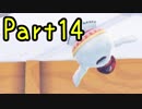 【プレイ動画】スーパーマリオ オデッセイ Part14