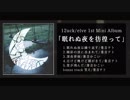 眠れぬ夜を彷徨って/4ma15【クロスフェード】