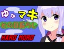 [Terraria]ゆかまきその日暮らし　第十一夜