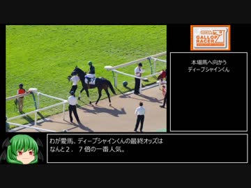 【ギャロップレーサー7】Ｅランク馬から凱旋門賞を勝った 特別編