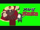 イスガンダルvsギルガメッシュ