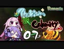 【VOICEROID実況】とりから７【TerrariaMODプレイ】