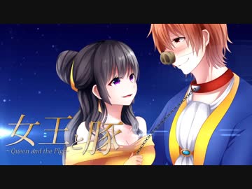 【わっか×弟の姉】大人の美女と野獣【替え歌】