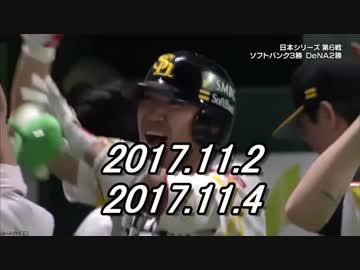 2017．11．4　今日のホームラン（日シ）