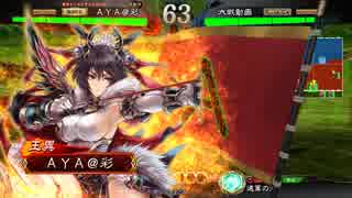 【五品下位】 連撃大戦のススメ 【その3】