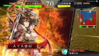 【五品下位】 連撃大戦のススメ 【その4】
