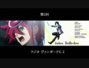 ラジオ ヴァンガードG Z 第2回 (2017/11/04放送分)