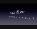 Magic of Love / 太陽とシスコムーンとジュースとジュース。