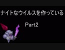 【MUGENキャラ作成】 ナイトなウイルスを作っている Part2