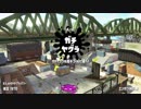 【Splatoon2】ヴァリアブルローラーでカンストを目指す！Part107【ヤグラ】