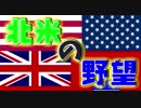 【HoI4】イギリスで三枚舌外交をやってみたpart8【マルチ実況】