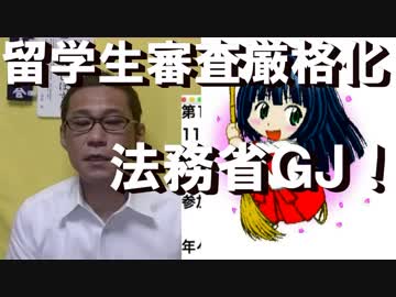 留学生審査が厳格化、法務省GJ！／トランプ「日本は武士の国」