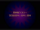 FCとSFCでやるチートバグ59