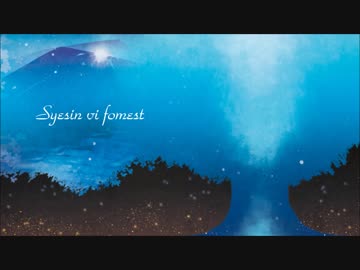 【なないろらむね＋】Syesin vi fomest【オリジナル造語曲】