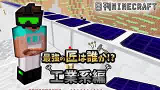 【日刊Minecraft】最強の匠は誰か!?工業系編  4種の神器2日目【4人実況】