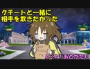 【ポケモンSM】クチートと一緒に相手を欺きたかった【あとがたり】