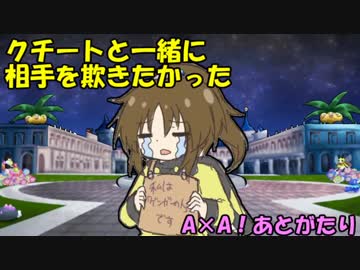 【ポケモンSM】クチートと一緒に相手を欺きたかった【あとがたり】