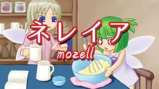 ネレイア／mozell　キャンディリミット後半BGM