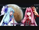 【RimWorld】愛し愛され見張りあう琴葉姉妹　Part1【琴葉茜・葵実況プレイ】