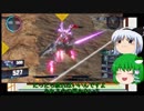 ゆっくりが全機体で行くガンダムバーサスpart17