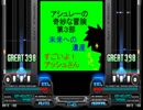 【BMS】 バトル・ロードブレイザー＋ジョジョ