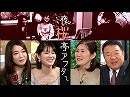 【夜桜亭日記 #59 after】水島総が視聴者の質問に答えます！[桜H29/11/5]