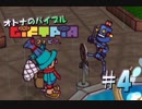 【実況】オトナのバイブル ギフトピア  #4