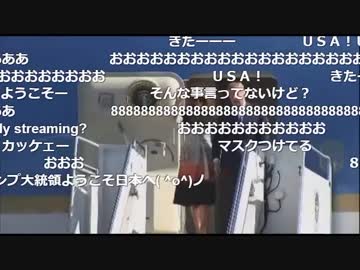 トランプ大統領　初来日の様子