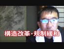 構造改革・規制緩和を保守と思っている安倍信者に告ぐ！お前らは極左だ