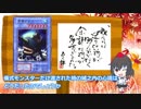 【ゆっくり紹介】遊戯王絶版カード紹介 part21