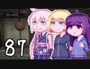 【討鬼伝極】とーきりたんでんpart87
