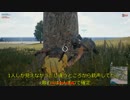 【PUBG】ドン勝食べたい　その13【ゆっくり実況】