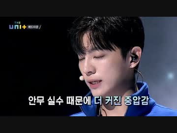 171104 THE UNIT EP03 1/1