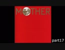 【終】長女がひたすらにMOTHER を実況プレイ【姉】