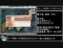 【ゆっくり実況】戦国ランス全地域制圧観光チャート part6