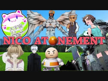 【ニコニコメドレー】NICO ATONEMENT